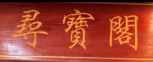 推介: 尋寶閣 Jewel Corner
