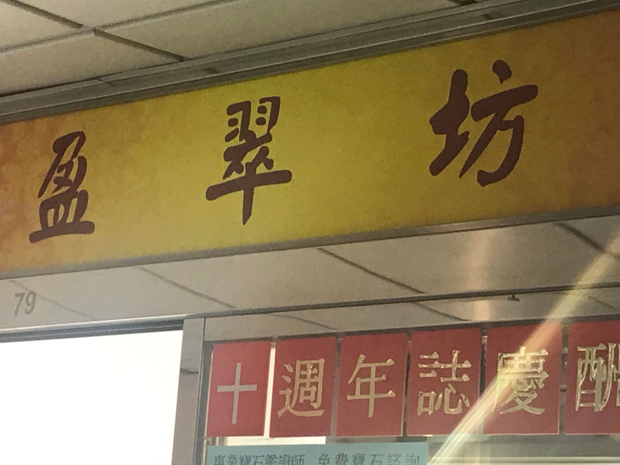推介: 盈翠坊 Greenery Gallery